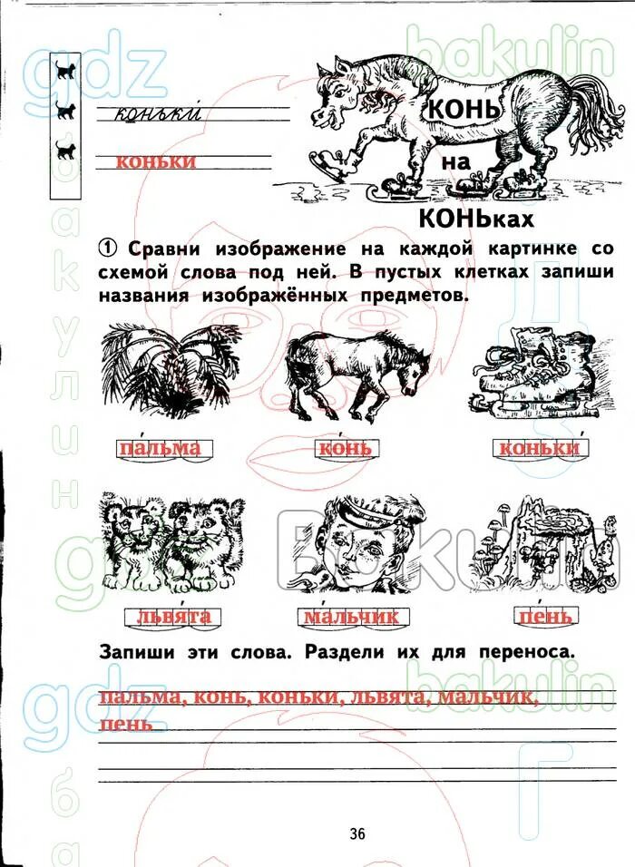 Гольфман тетрадь для самостоятельной работы. Русский язык 1 класс рабочая тетрадь стр 50. задачи первый класс русский. тетрадка для русского языка 1 класс. русский язык 1 класс рабочая тетрадь стр 55.