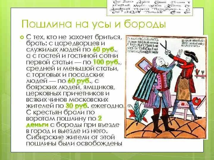 Название основного прямого налога петра 1. Налоговая реформа петра 1. налоговая реформа петра 1 кратко 8 класс. итоги налоговых реформ петра. реформы петра 1 налоги.