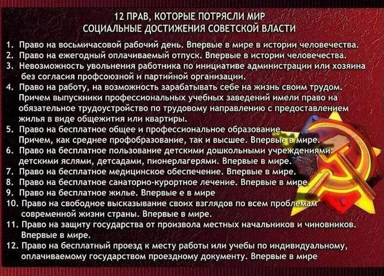 Образование советского союза 4 класс окружающий мир. Достижения Советской власти. Успехи СССР. Достижения социализма. Социальные достижения СССР впервые в мире.