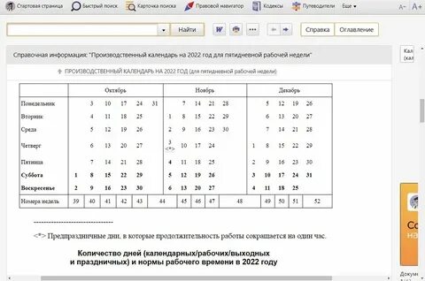 Количество рабочих дней 3 квартал 2024