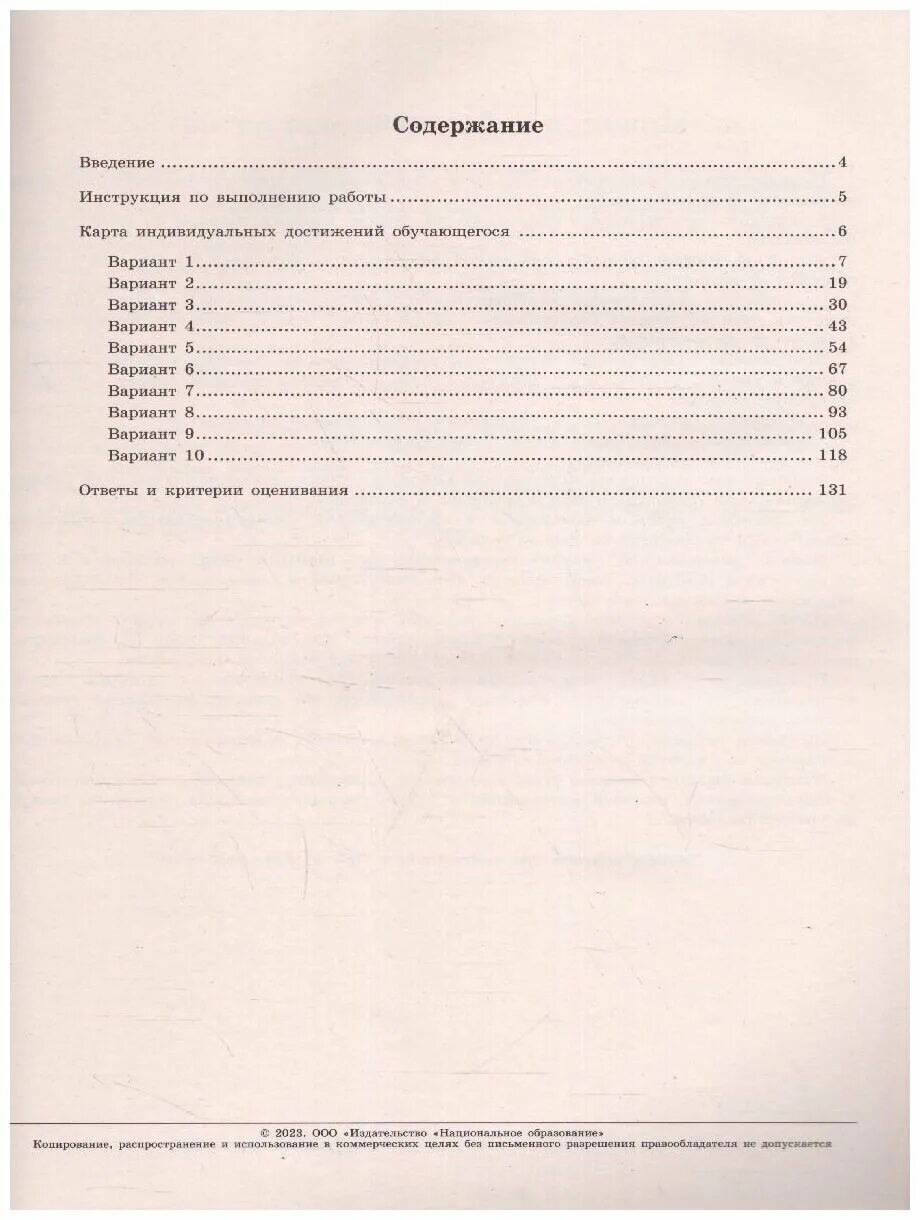 Сборник ответов биология 2023. ЕГЭ 2023 Рохлов биология вариант 6. Рохлов ОГЭ 2023. ОГЭ биология 2023. ОГЭ по биологии 2023 Рохлова.