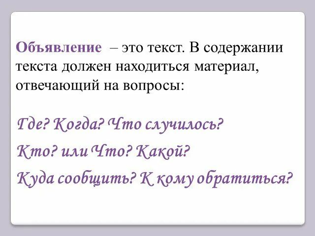 Пример объявления по русскому 3 класс