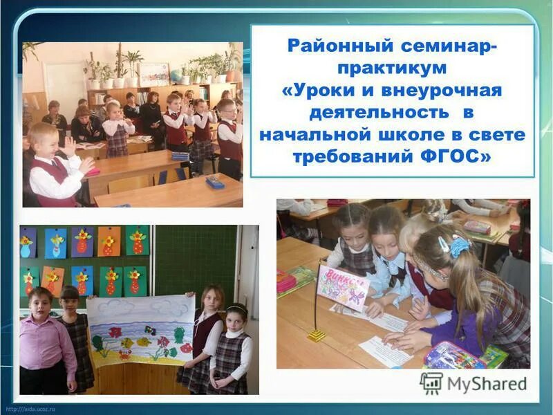 урочная деятельность в начальной школе. внеурочная деятельность окружающий мир. урочная деятельность в начальной школе. урочная деятельность в начальной школе. урочная деятельность в начальной школе.