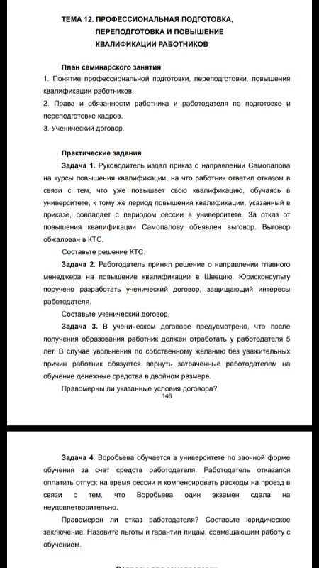 Договор повышение квалификации работников. Договор об обучении работника за счет средств работодателя. ученический договор на повышение квалификации. дополнительное соглашение об обучении за счет средств работодателя. ученический договор на повышение квалификации образец.