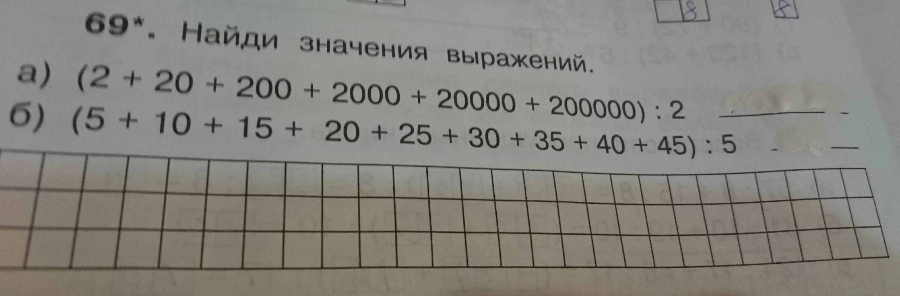 Вычисли 935 / 5. Найди значение выражений в+20. Найди значения выражения если а -15 б -10. Найди значение выражения 2+20+200+2000+20000+200000 2. Сколько будет 30 25 20