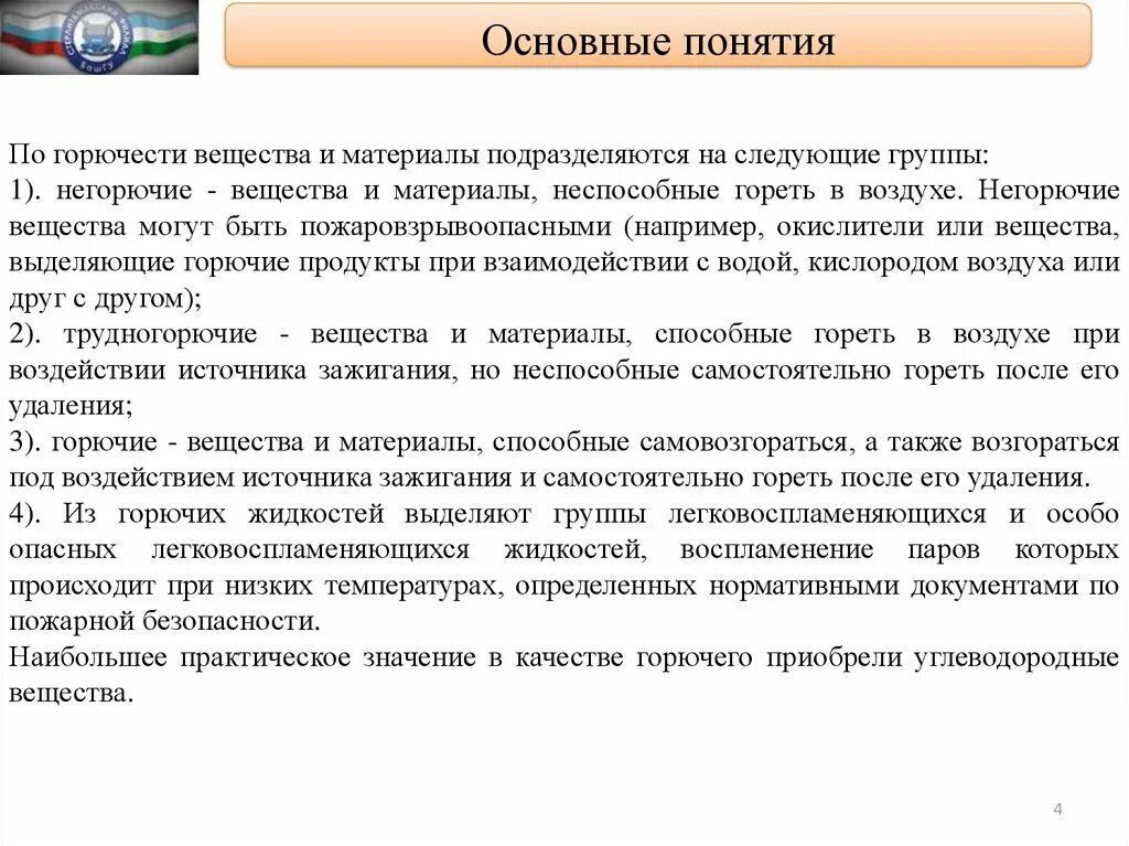 К группам горючести относятся. По горючести вещества и материалы подразделяются на. Группы веществ по горючести. По горючести вещества и материалы подразделяются на следующие группы. Материалы по горючести делятся.