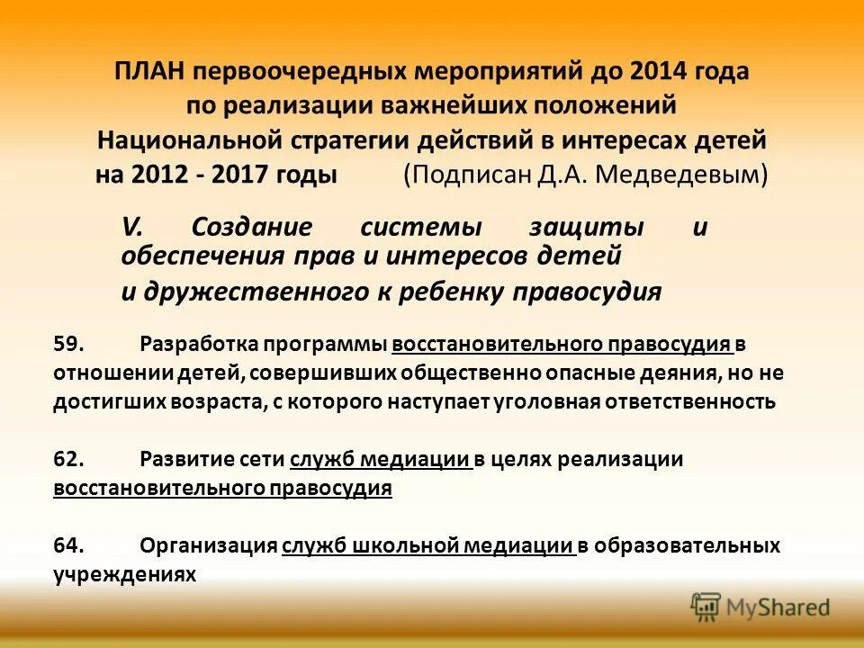 План первоочередных мероприятий. План первоочередных мероприятий. Первоочередные мероприятия го второй группы (пм-2):. План первоочередных мероприятий. План первоочередных мероприятий.