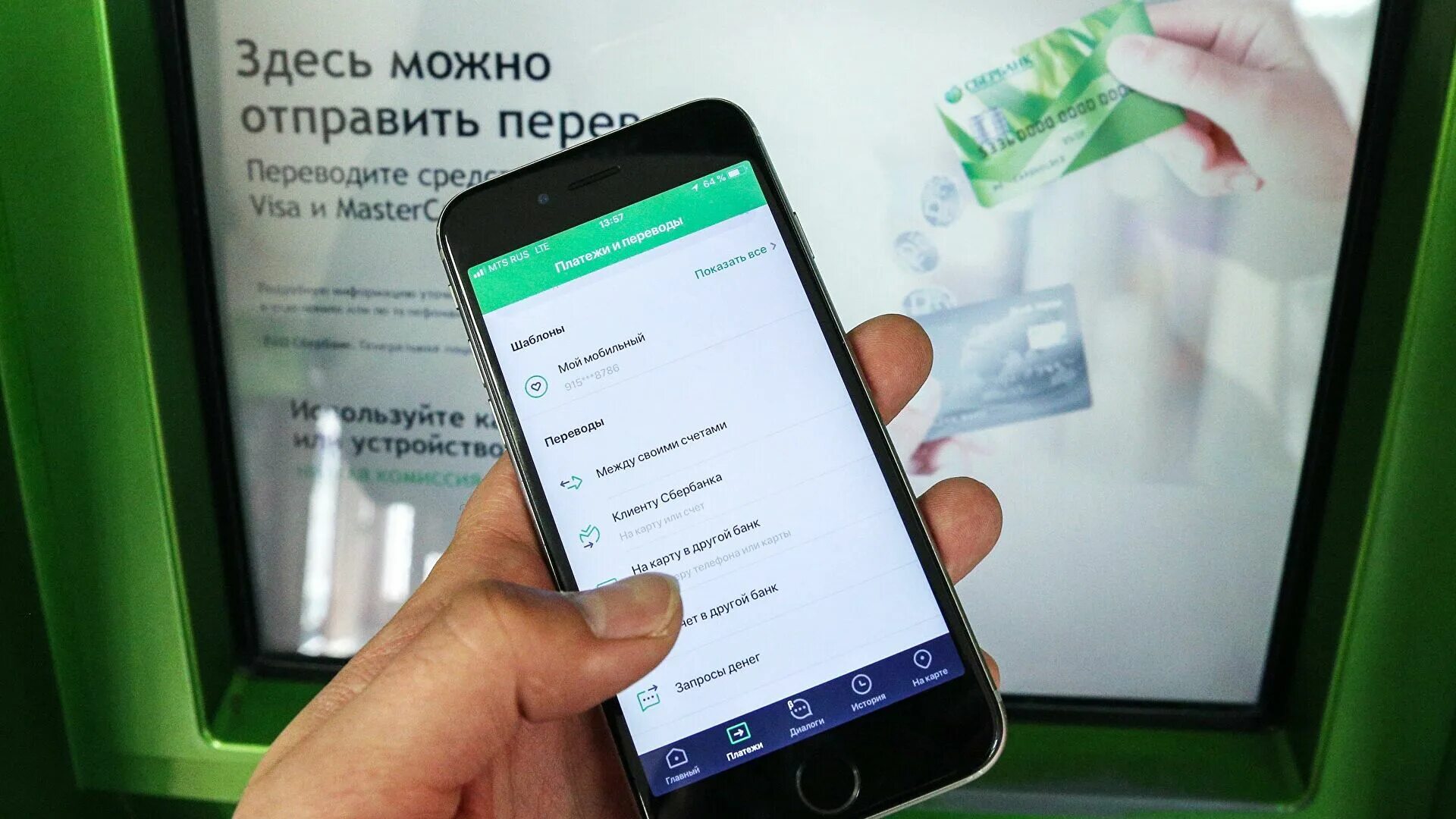 Приложение мобильный банк. Сбербанк комиссия. сбербанк приложение 2025. мобильное приложение. мошенничество через мобильный банк.