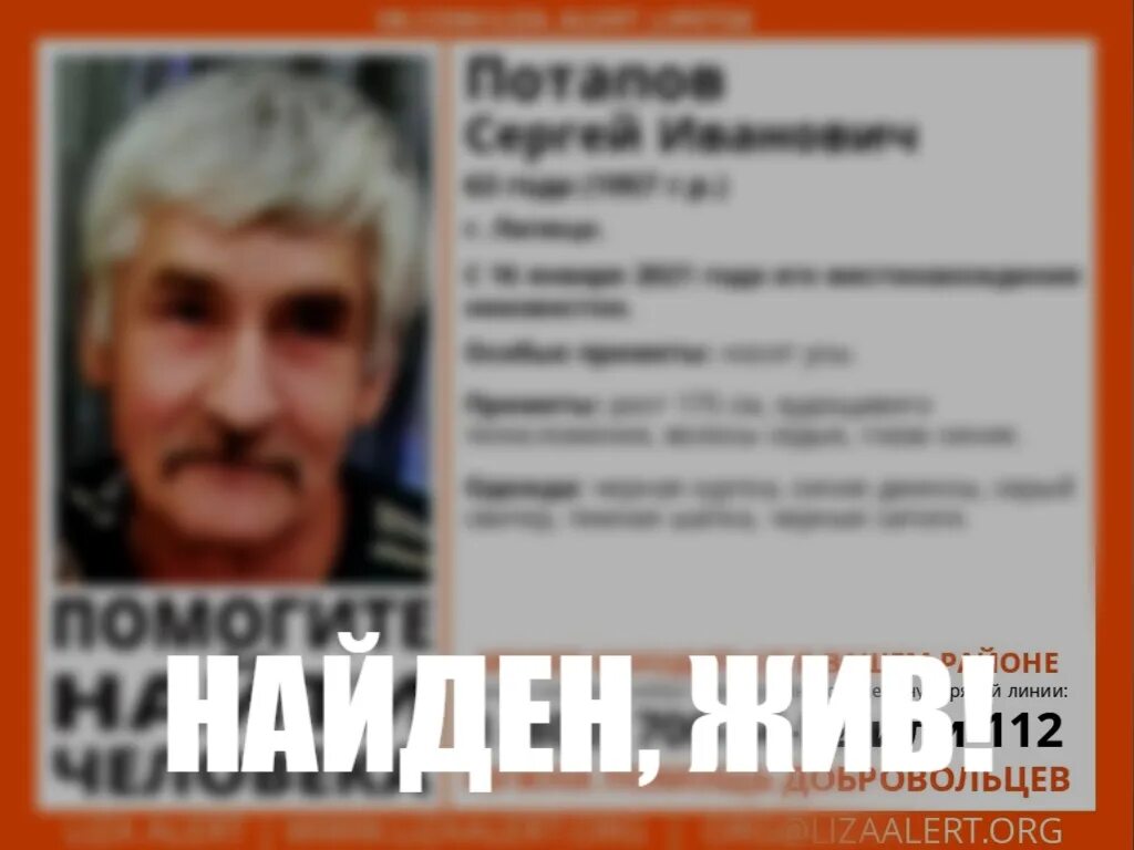 Найден жив 2