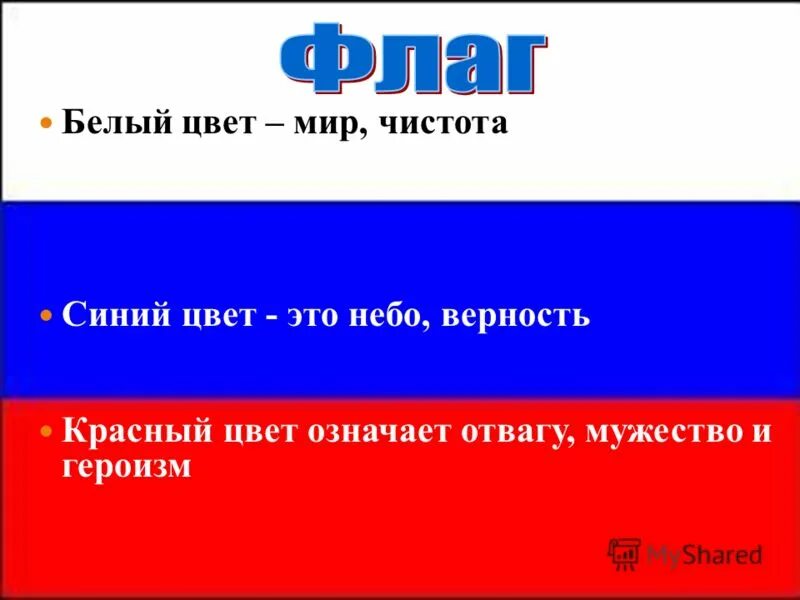 мирного неба над головой. белые кораблики. белой акации гроздья душистые текст. небо цветов флага россии. что обозначают цвета флага свердловской области.