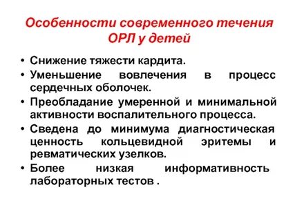 Орл это в медицине