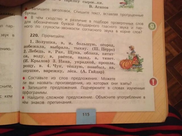 Текст из учебника. Русский язык 3 класс 3 предложения. Тексты из учебника русского языка. Предложение с орфограммами 3 класс.