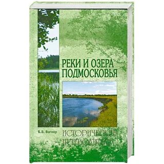 Книга реки