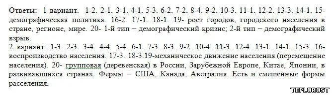 Контрольная работа по теме население земли. Контрольная работа по географии численность населения России.