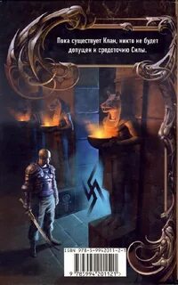 Читать книги клан