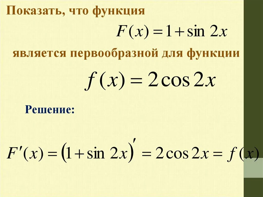 Как найти первообразную функции примеры. Первообразная функции презентация. первообразная показательной функции. функция является первообразной для функции. первообразная логарифмической функции.