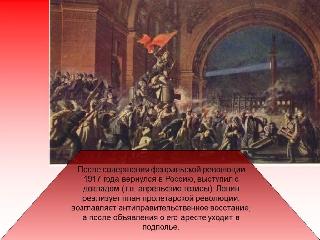 Ленин в февральской революции. Штурм зимнего дворца в 1917 году. Соколов Скаля штурм зимнего дворца. Штурм зимнего дворца 1917 Ленин. Февральская революция 1917 года в России.