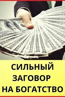Заговор 10
