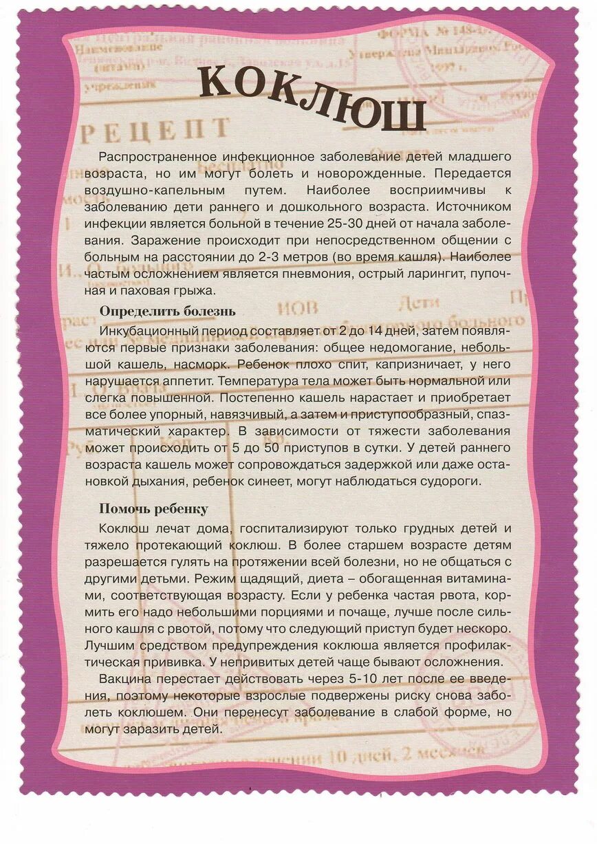 Про коклюш. Особенности кашля у грудных детей при коклюше. Диета при коклюше у детей. Болезнь коклюш у детей симптомы.