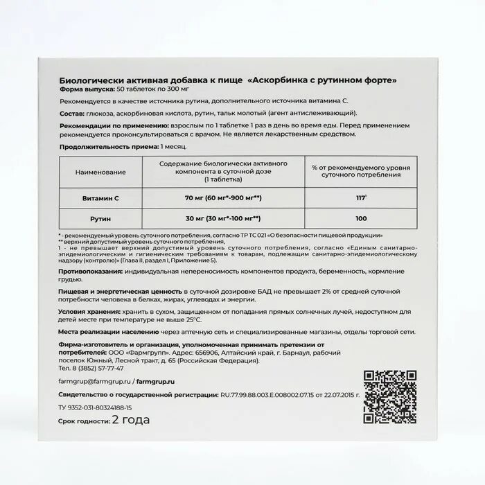 Рутин инструкция по применению и для чего. Эркафарм аскорбинка форте с рутином таб 50.