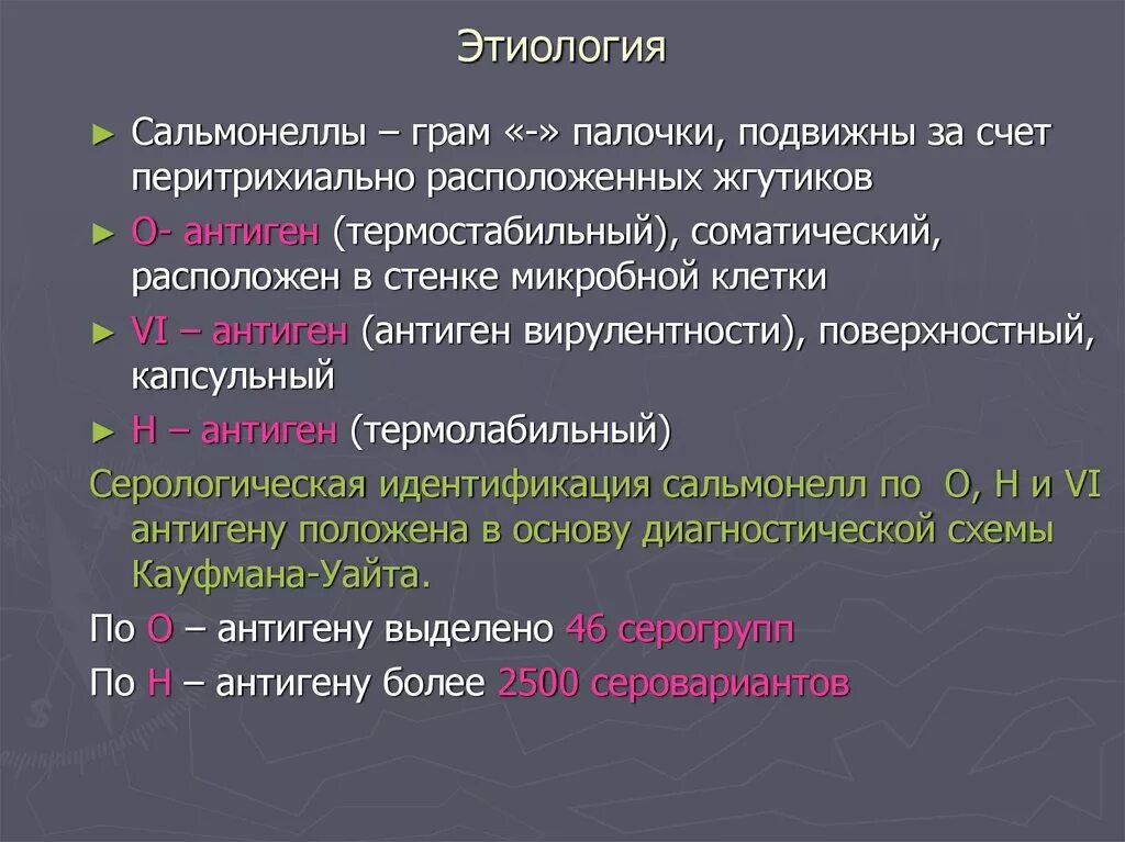 Сальмонеллез этиология. Сальмонелла этиология. Антиген вирулентности. Этиологический факторы сальмонеллёза. Генерализованная форма сальмонеллеза