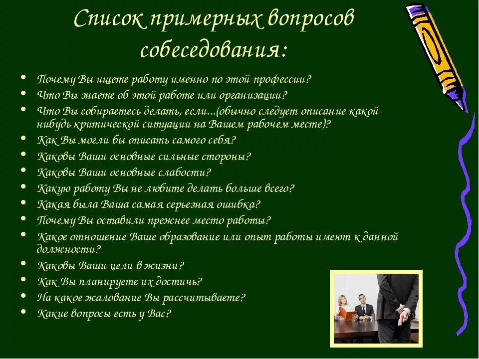 10 вопросов для интервью. Вопросы для интервью. Интересные вопросы. Интересные вопросы для интервью. Вопросы для школьного интервью.