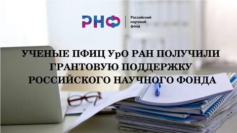 Пермский федеральный исследовательский центр