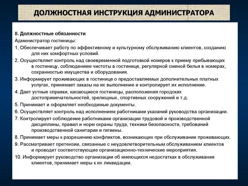 Администратор школы обязанности. Должностные обязанности администратора. Должностные функции администратора. Должностная инструкция администратора. Должностные обязанности.