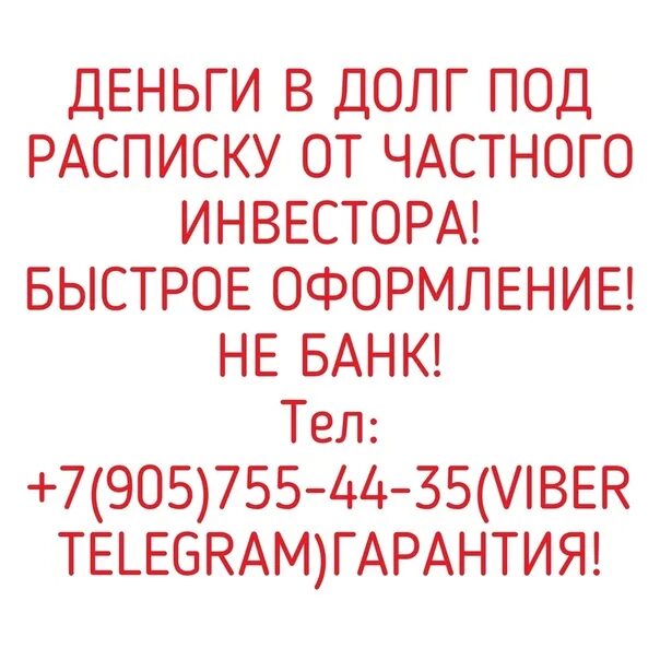 Взять долг на год. Люди которые дают деньги в долг под расписку. Деньги в долг от частных лиц. Деньги в займ под расписку от частного лица. Деньги срочно под расписку от частного лица.