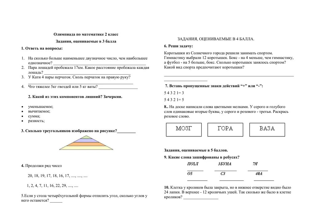 Олимпиадные задания 2 класс математика. Задания по Олимпиаде математика 2 класс.