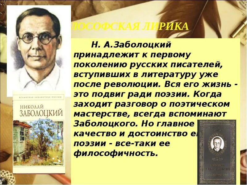 Мотивы лирики заболоцкого. Н а заболоцкий творчество. Заболоцкий о красоте. Н н заболоцкий. Н заболоцкий портрет.