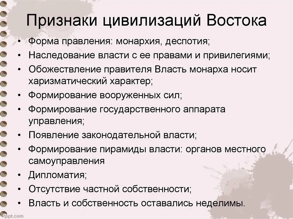 Признаки древности. Цивилизации древнего Востока. Характкристика цивилизации Восток. Признаки цивилизации Востока. Признаки стран древнего Востока.