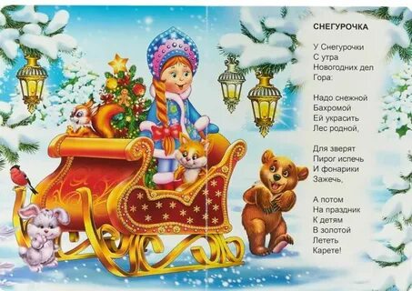 Стихотворение снегурки