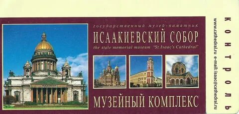 Спас билеты