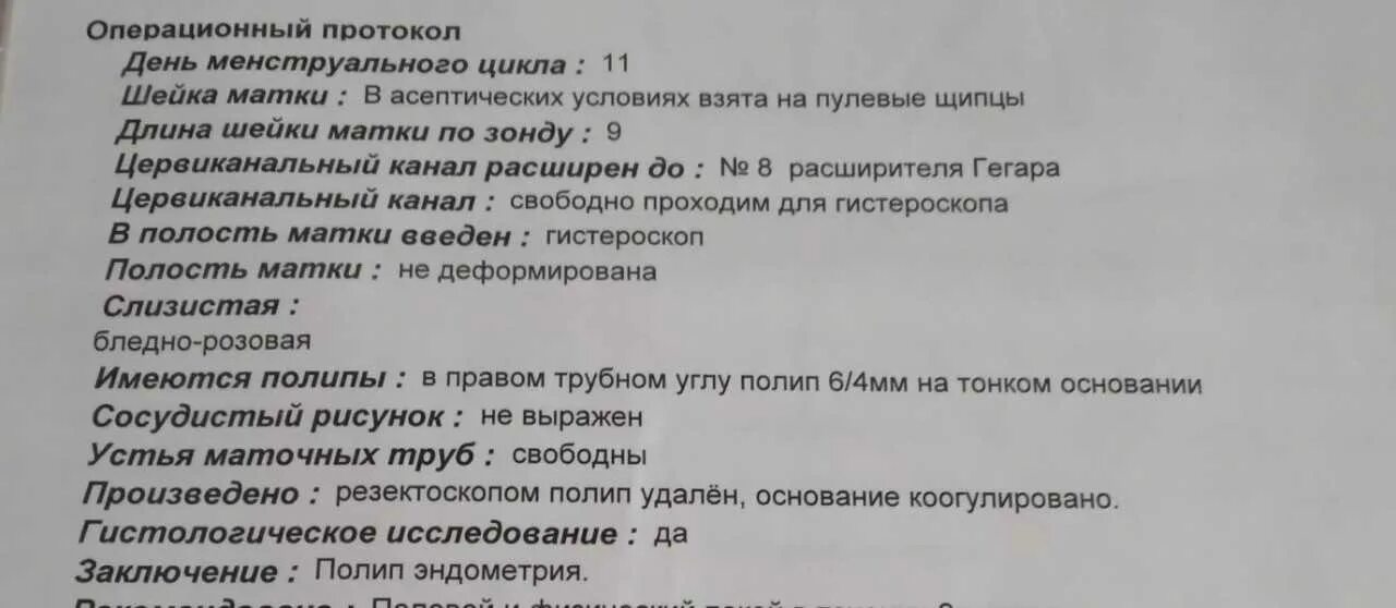 Ограничения после гистероскопии. Анализы для гистероскопии эндометрия. гистероскопия полипа матки анализы. анализы при гистероскопии полипа эндометрия. анализы для гистероскопии полипа.