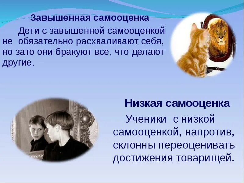 Завышенная самооценка ребенка. Завышенная самооценка ребенка. Завышенная самооценка ребенка. Самооценка. Завышенная самооценка у ребенка.