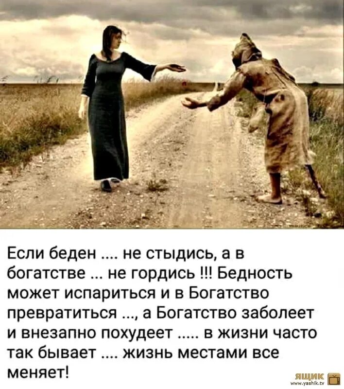 Страшно любить и быть бедным