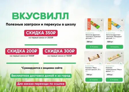 Акции вкус вилла