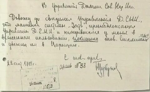 Записки секретаря