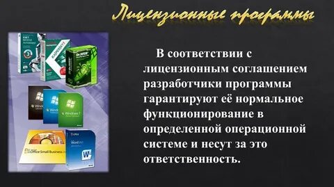 Свободно распространяемое программное