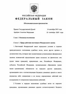 Фз о системе исполнительных