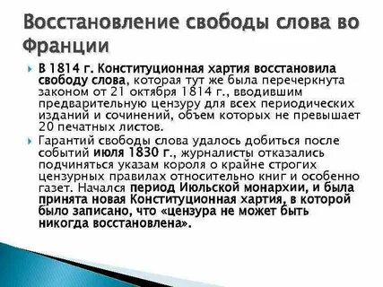 Свобода слова и печати