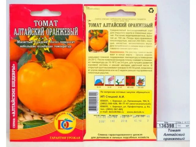 Алтайский оранжевый описание