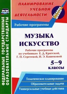 Е критская программа по музыке