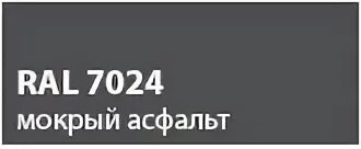 7024 рал цвет