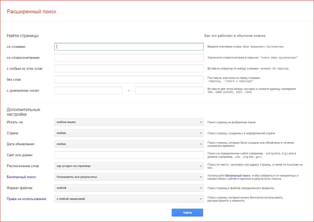 Расширенный поиск гугл. Расширенный поиск. Гугл картинки расширенный поиск. Расширенный поиск в гугл как.
