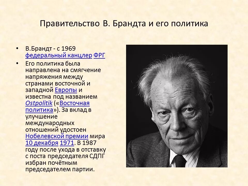 Канцлер брандт. Восточная политика брандта. Восточная политика брандта. Восточная политика брандта. Брандт политика кратко.