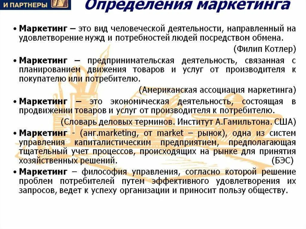 Котлер определение маркетинга. Основным в определении маркетинга является. Что является главным определением маркетинга. Услуга в маркетинге определение. Основным в определении маркетинга является.