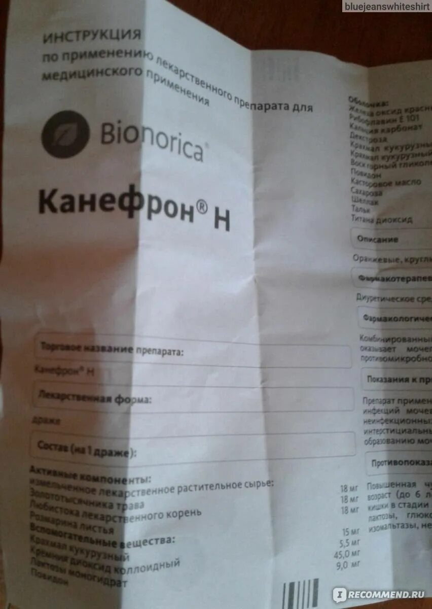 Как часто можно пить канефрон. Канефрон инструкция по применению. канефрон таблетки инструкция. канефрон показания противопоказания. таблетки от почек канефрон инструкция.