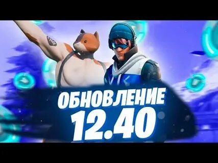 Обновление 12 1 2